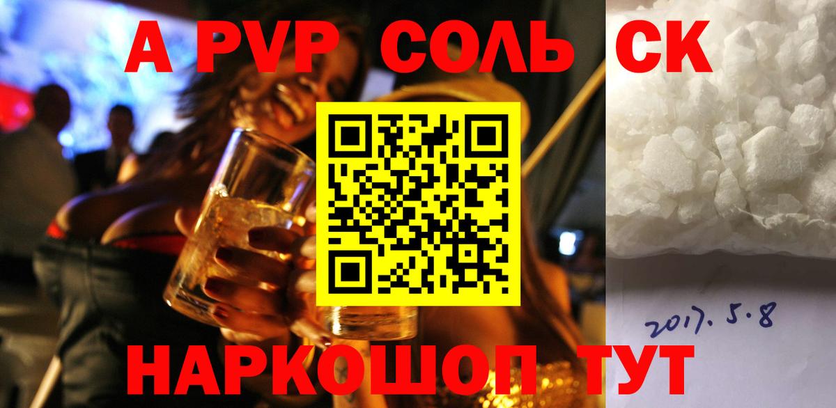 Альфа ПВП Соль  Alfa_PVP мука  Вход с VPN  Соль-Илецк 