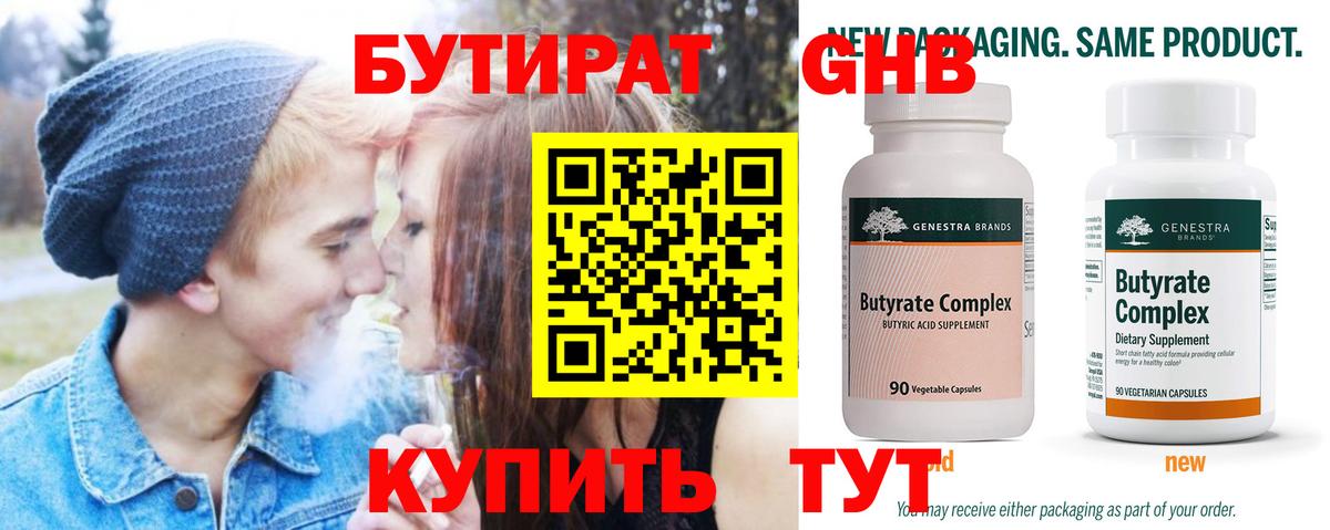 Соль-Илецк  БУТИРАТ бутик  Вход с VPN 