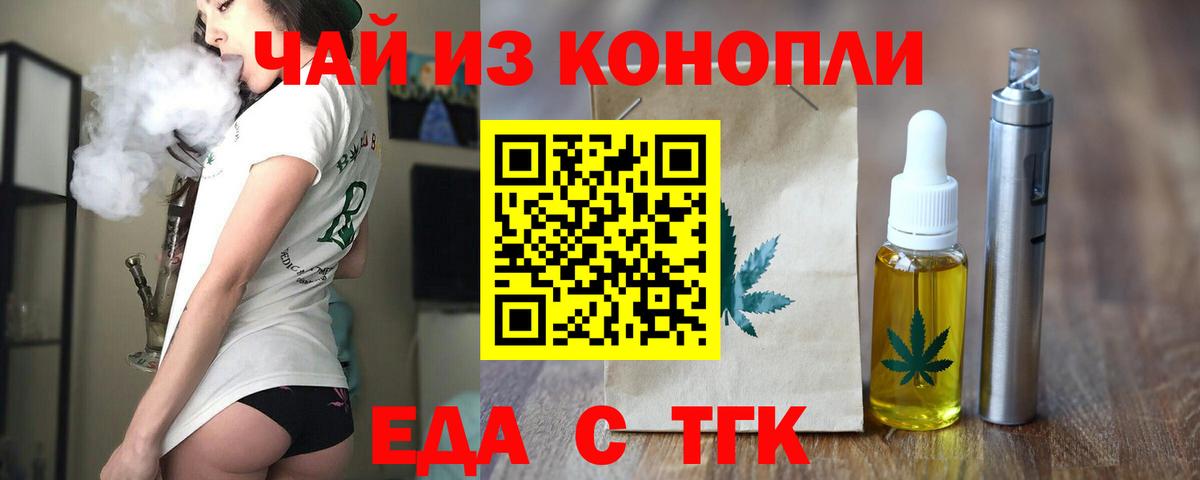 Соль-Илецк  Еда ТГК конопля  Вход с VPN 