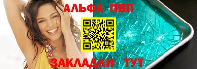 альфа пвп Шахты