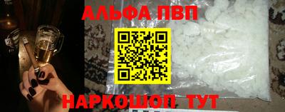 альфа пвп Шахты