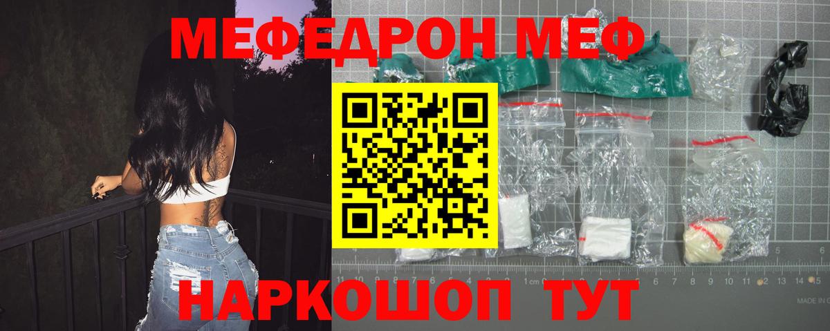 Мефедрон кристаллы Соль-Илецк
