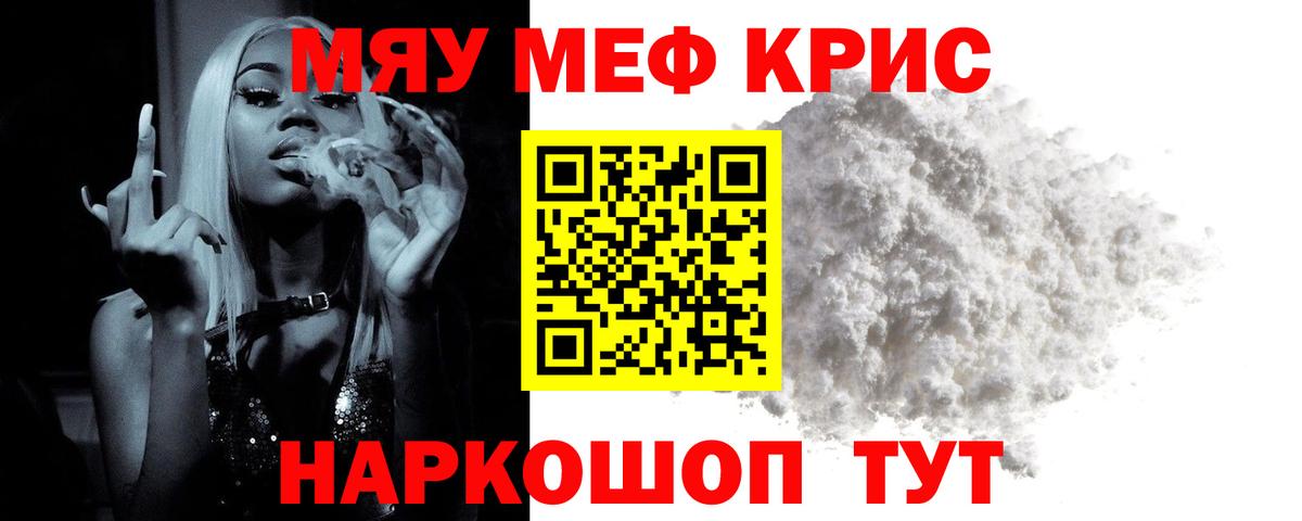 МЯУ-МЯУ мука  Мефедрон кристаллы  Вход с VPN  МЕФ  Соль-Илецк 
