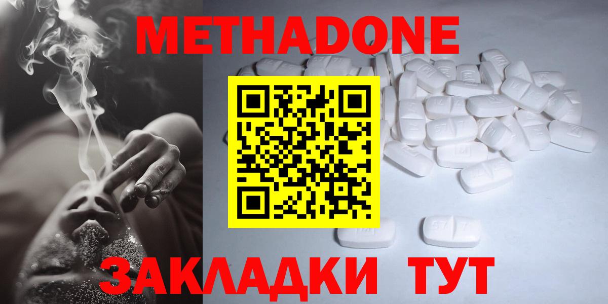 Метадон белоснежный Соль-Илецк